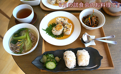 6月試食会料理