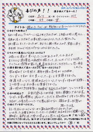 喜びの声